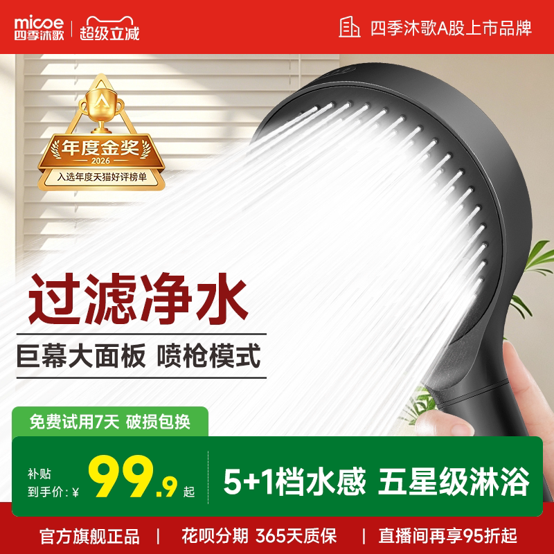 【重磅新品】四季沐歌大面板过滤花洒喷头淋浴头浴室增压花洒头图片