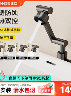 四季沐歌AB不锈钢万向旋转水龙头冷热双控4出水轻奢枪灰便捷安装
