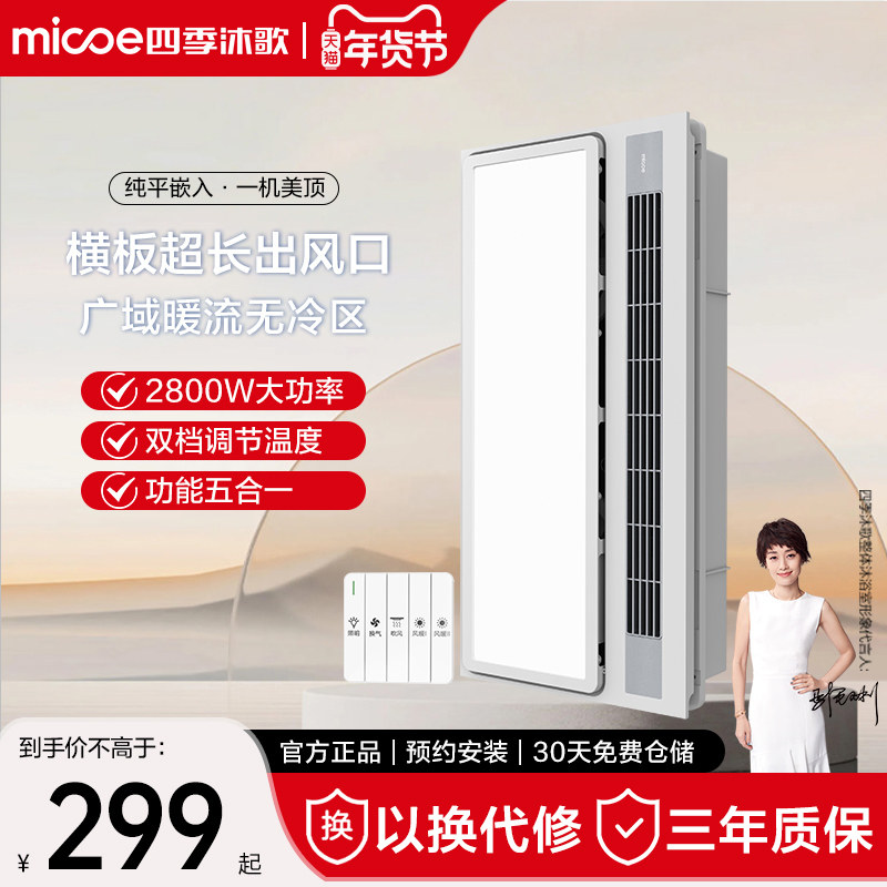 四季沐歌卫生间浴霸照明排气扇一体浴室多功能风暖浴霸集成吊顶灯