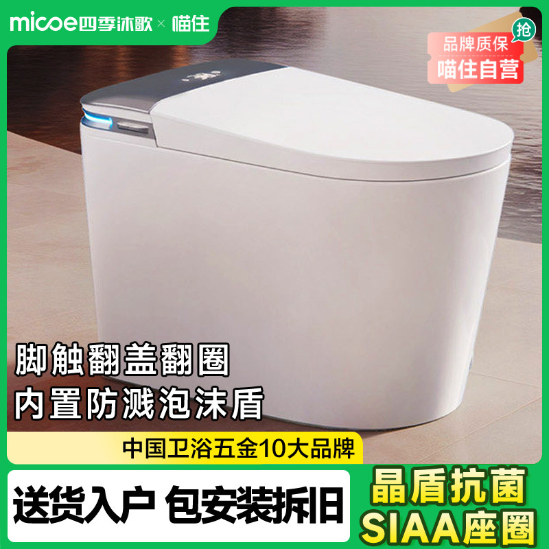 【政府补贴】四季沐歌轻智能马桶家用坐便器自动翻盖无水压A20