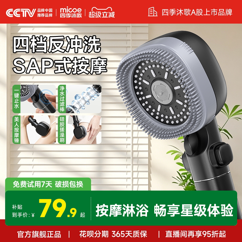 【达人推荐】四季沐歌卫浴美人锤按摩过滤花洒喷头淋浴家用淋蓬头