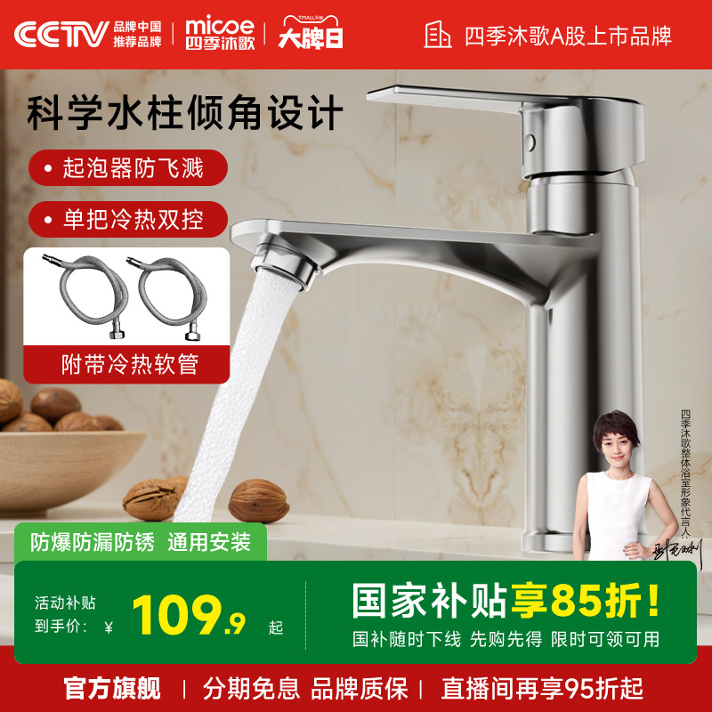 四季沐歌面盆水龙头卫生间浴室旋转洗脸盆水龙头厕所洗手盆水龙头,家装主材,面盆龙头,淘宝优惠券,粉丝福利购,淘宝优惠卷