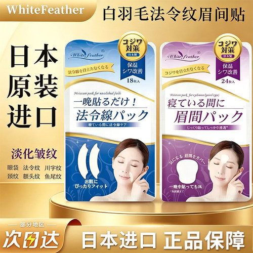 睡眠专用法令纹贴川字贴额头贴