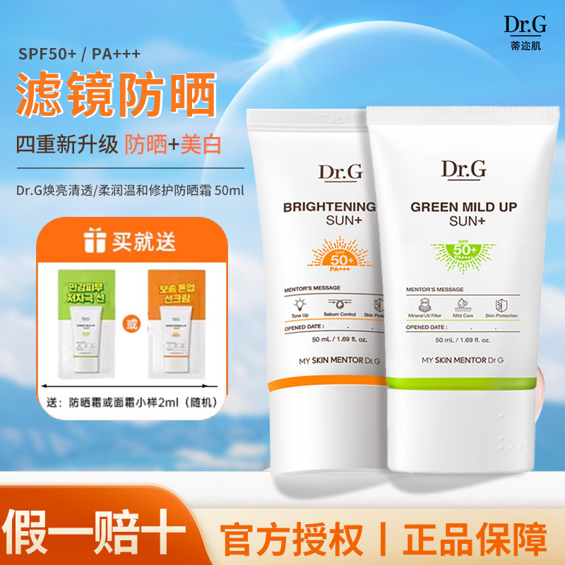 韩国DR.G/DRG蒂迩肌防晒霜女面部隔离清爽美白敏感肌学生孕妇物理