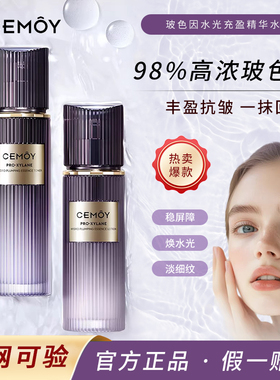 CEMOY澳诗茉玻色因抗皱水乳补水保湿紧致淡细纹滋润屏障官方正品