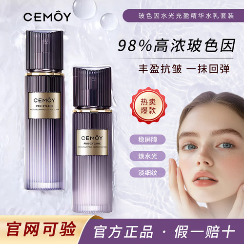 CEMOY澳诗茉玻色因抗皱水乳