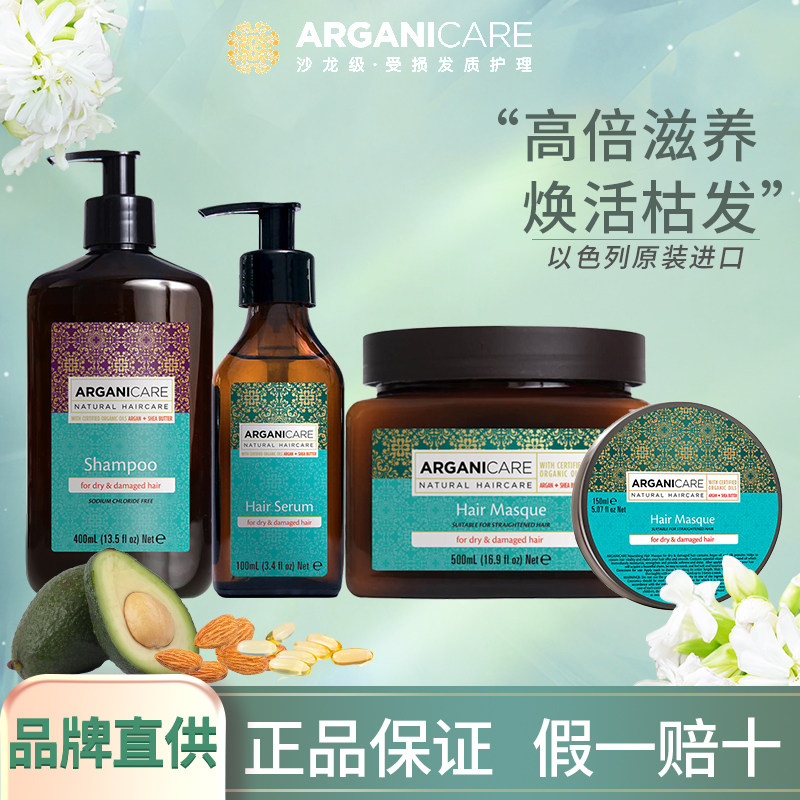 ARGANICARE阿甘可摩洛哥发膜阿甘油护发精油洗发水干毛躁受损顺滑