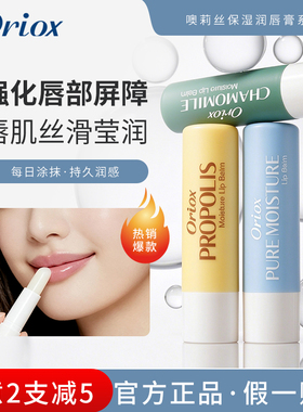 韩国oriox噢莉丝保湿润唇膏