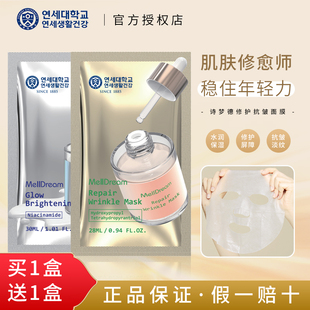 韩国MellDream诗梦德面膜玻色因修护抗皱紧致补水保湿官方正品