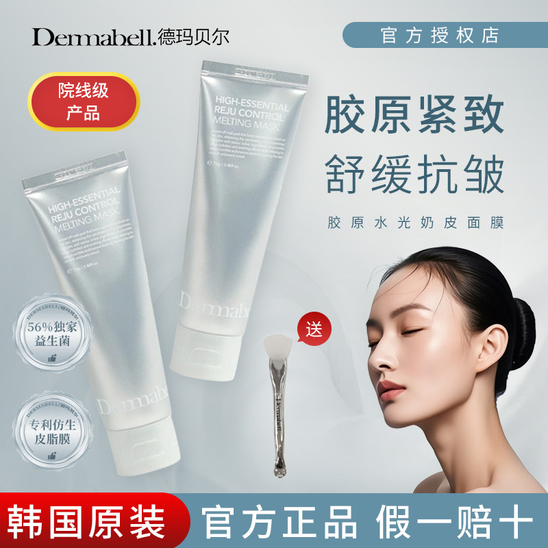 德玛贝尔胶原蛋白水光奶皮面膜软膜补胶原舒缓紧致抗皱韩国正品,美容护肤/美体/精油,涂抹面膜,淘宝优惠券,粉丝福利购,淘宝优惠卷