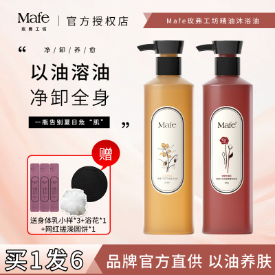 Mafe玫弗工坊精油沐浴油
