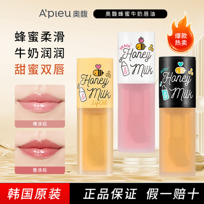 韩国Apieu奥普牛奶蜂蜜护唇油