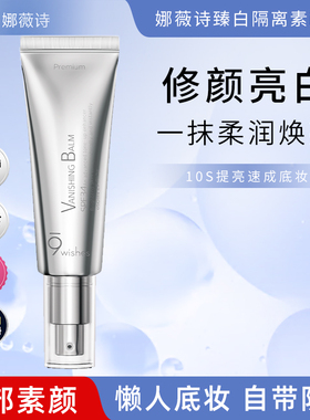 三合一脸部防晒隔离遮瑕素颜霜