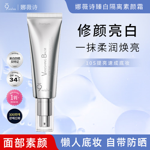 三合一脸部防晒隔离遮瑕素颜霜