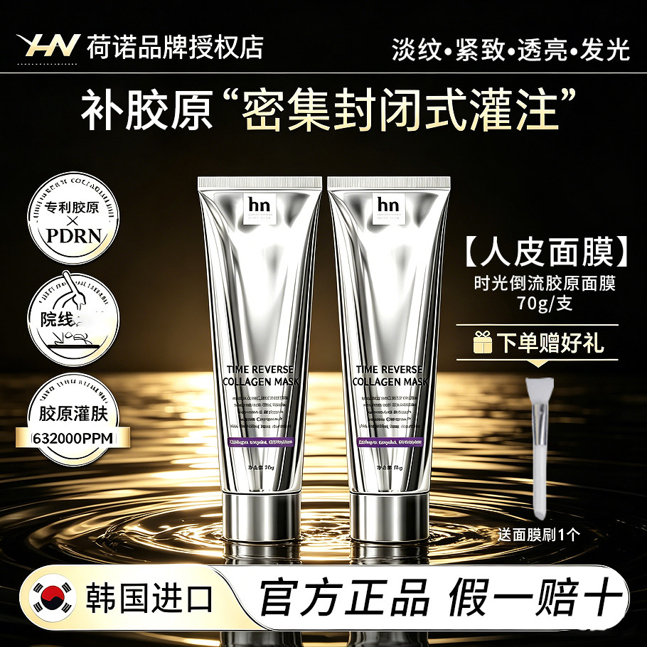 【秋瓷炫同款】韩国hn荷诺人皮胶原面膜三文鱼PDRN六胜肽抗皱紧致