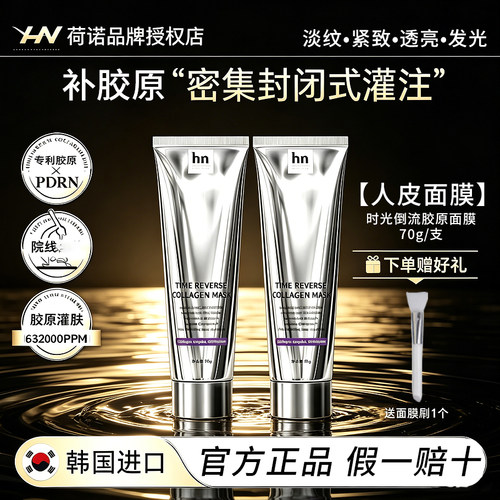 【秋瓷炫同款】hn荷诺人皮面膜