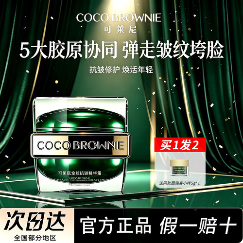 可莱尼金胶抗皱精华面霜