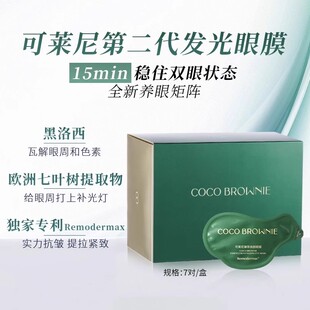 coco brownie可莱尼虾青素眼贴眼膜淡化黑眼圈学生党熬夜虾