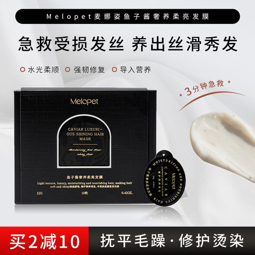 韦雪推荐melopet鱼子酱发膜