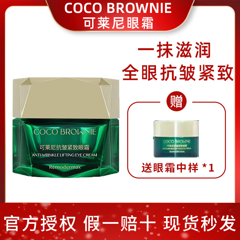 Coco Brownie可莱尼虾青素眼霜按摩棒眼袋细纹保湿滋润黑眼圈