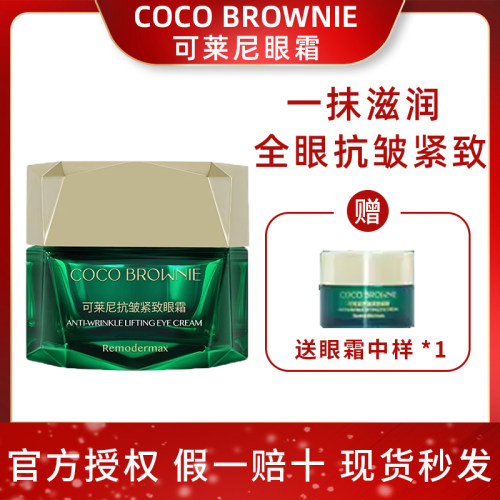 可莱尼眼霜抗初老淡化黑眼圈细纹