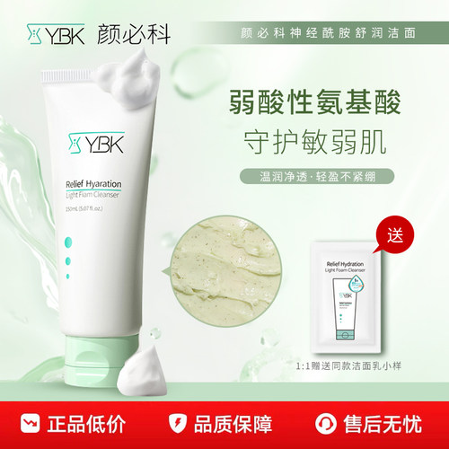 YBK颜必科积雪草洗面奶