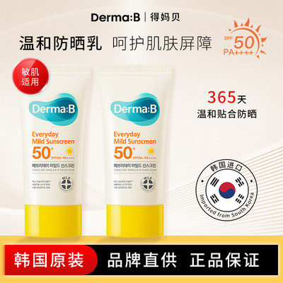 韩国DermaB得妈贝防晒霜