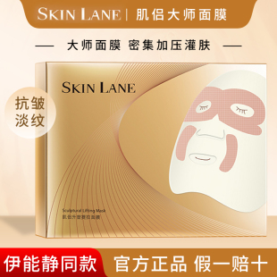 肌侣大师面膜提拉水光补水保湿 紧致抗皱淡纹修护面膜