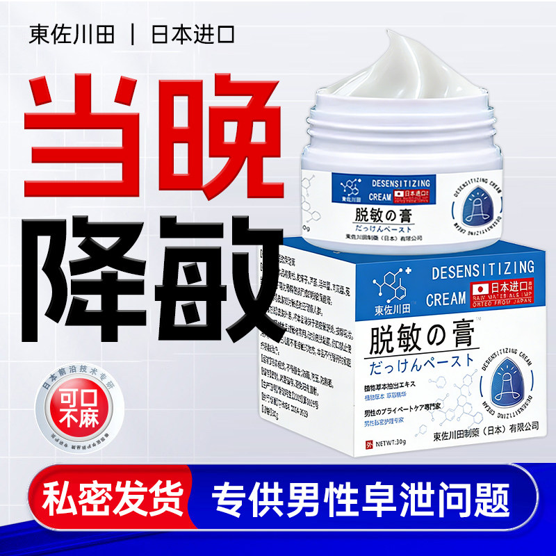 日本延时龟头脱敏膏降低敏感度泄早治疗男用持久中药做时间短秒射