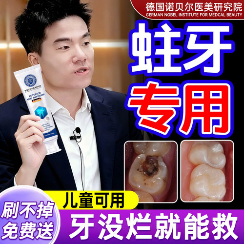 蛀牙烂牙修复补牙缝牙膏