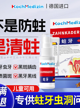 【德国蛀牙喷剂牙膏】