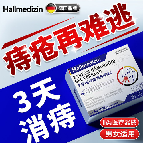 【德国医用】专治痔疮肉球