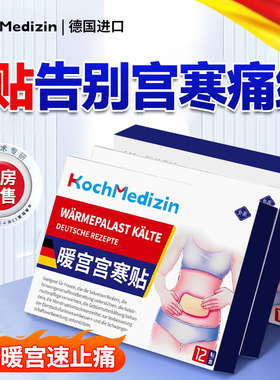 暖宫贴痛经大姨妈正品调理月经女生用发热宫寒卵巢热敷贴专用正品