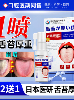 舌苔白厚口臭调理舌头裂纹有齿痕调理脾胃健口腔喷雾漱口水