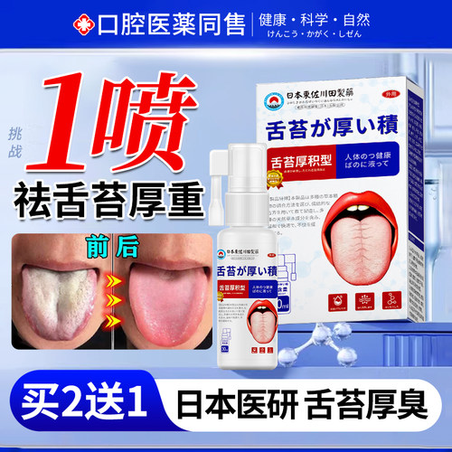 【医用级】1OO%垠治舌苔白厚调理