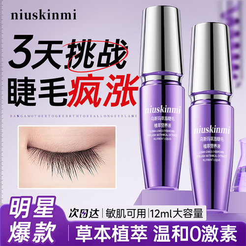 眼眉通用睫毛增长液浓密纤长