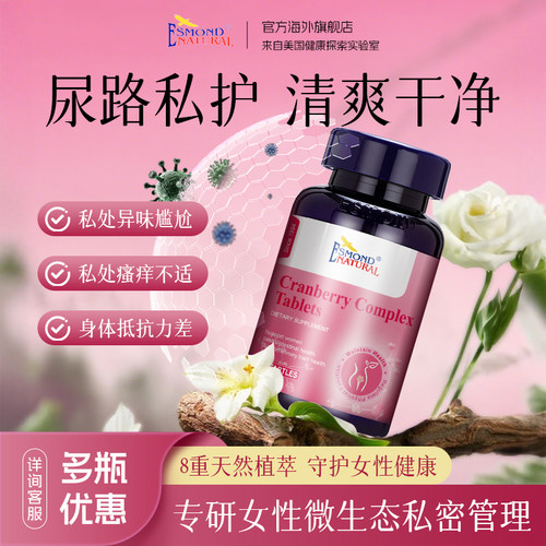 ESMOND女性私密护理尿路健康