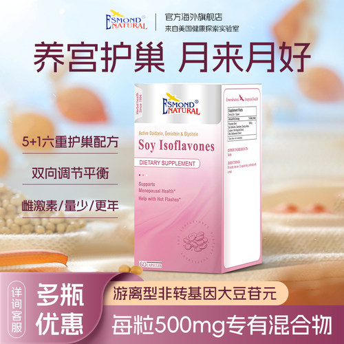 美国原装进口大豆异黄酮保健品