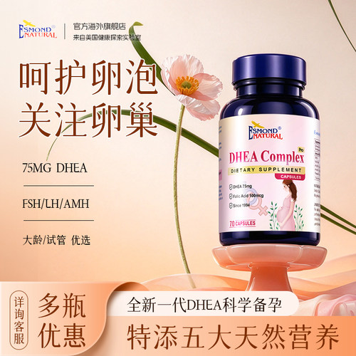 美国正品dhea70粒