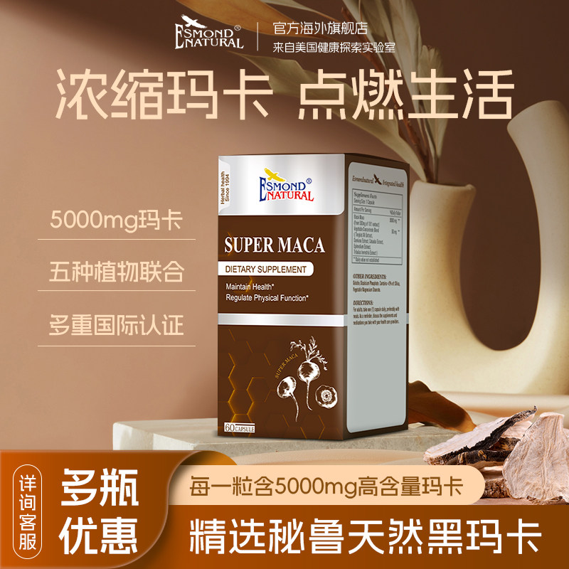 美国原装秘鲁黑玛卡玛咖保健品男高端保健品胶囊男专用滋补