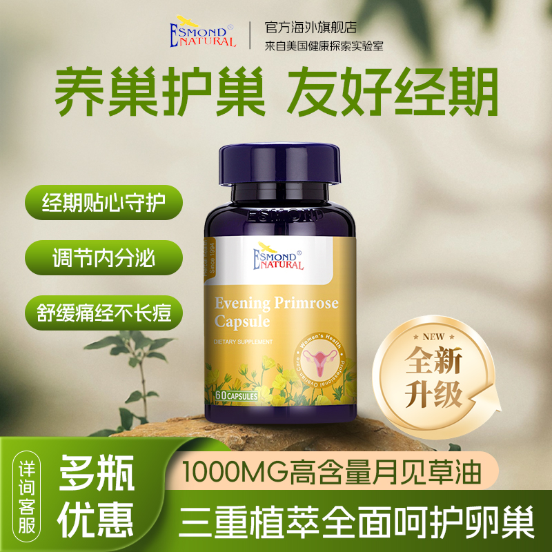 美国月见草油胶囊呵护调理男性