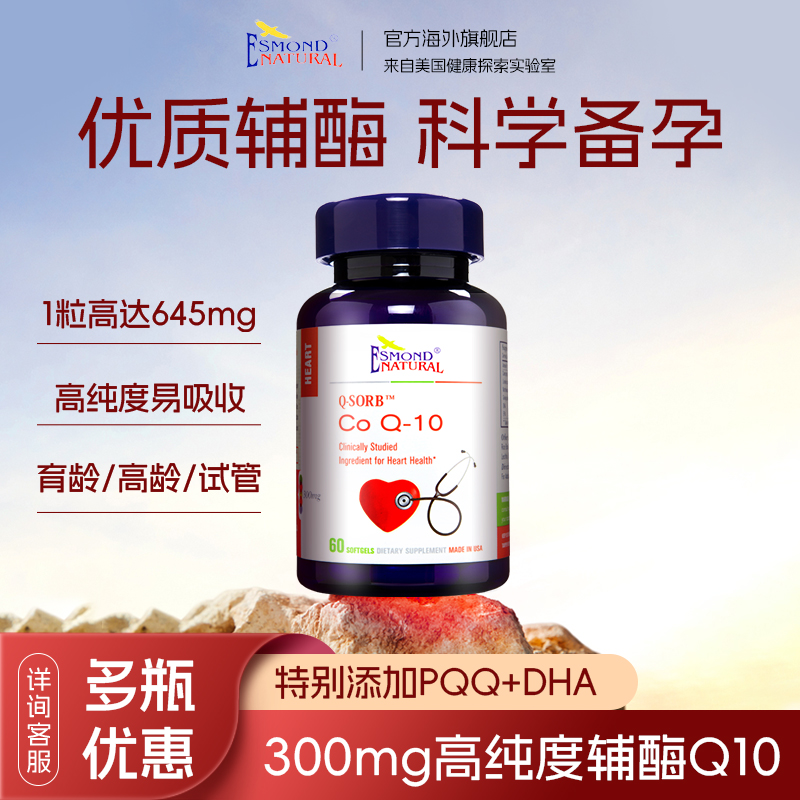 备孕女300mg辅酶q10PQQ卵泡质量