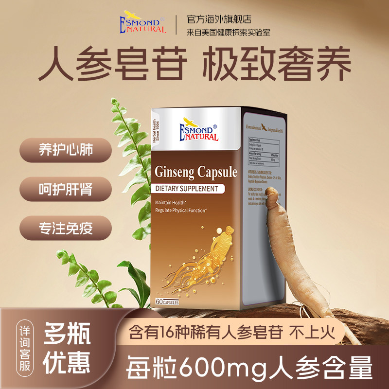 Esmond美国高端稀有人参提取物人参皂苷rh2rh3心肺肝肾调节免疫