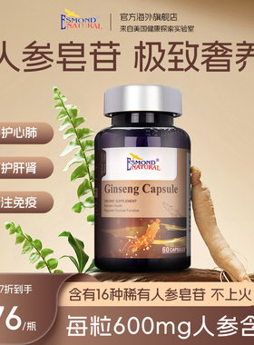 Esmond美国高端稀有人参提取物人参皂苷rh2rh3心肺肝肾调节免疫