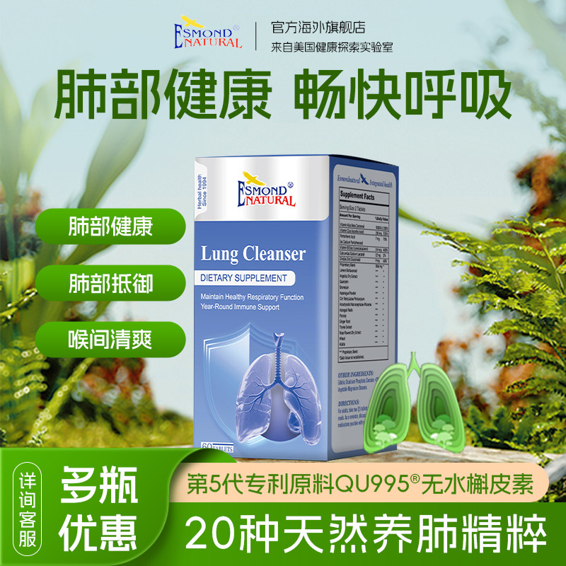 Esmond美国原装进口肺槲皮素保养高端复合槲皮肺动力养肺部保健品