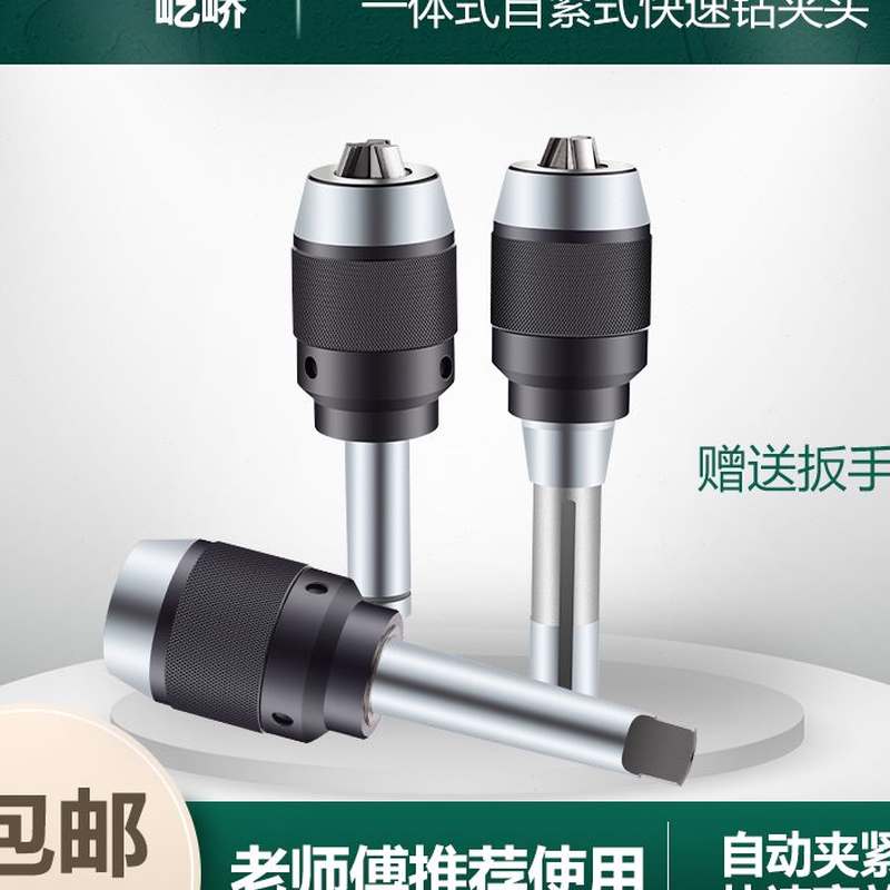 定制新款铣床 台钻自锁钻夹头r8柄 莫氏3号4号直柄一体式自紧式快