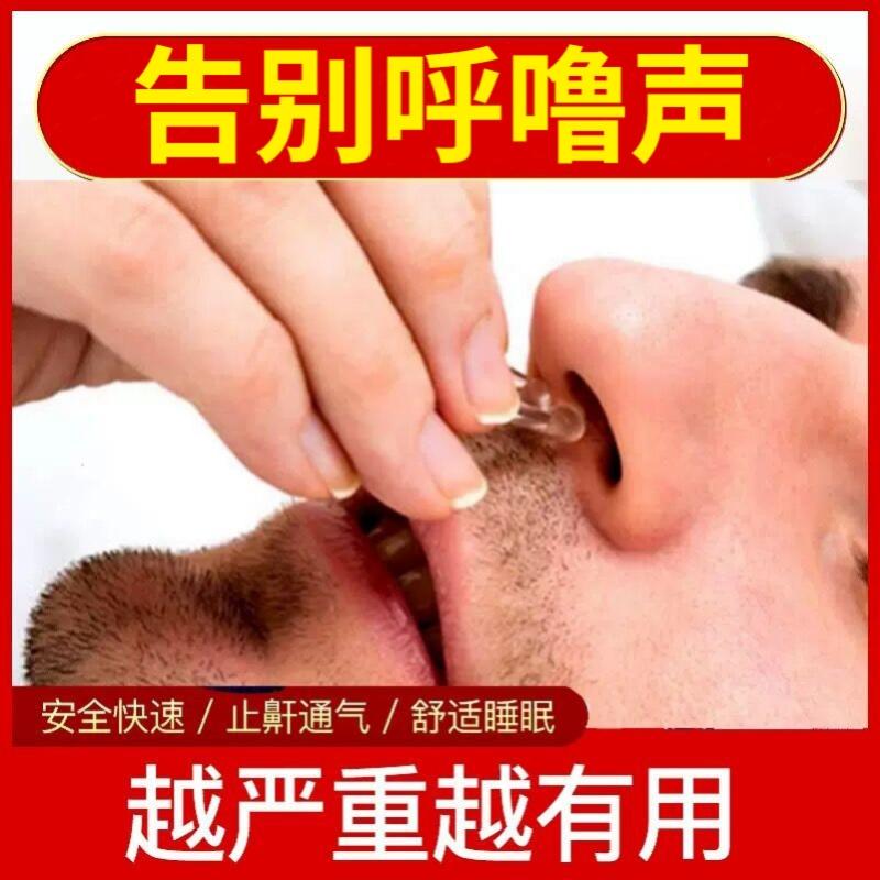 胡海泉同款止鼾器睡觉静音鼻夹打呼噜神器同款呼吸器咕新款磁吸机