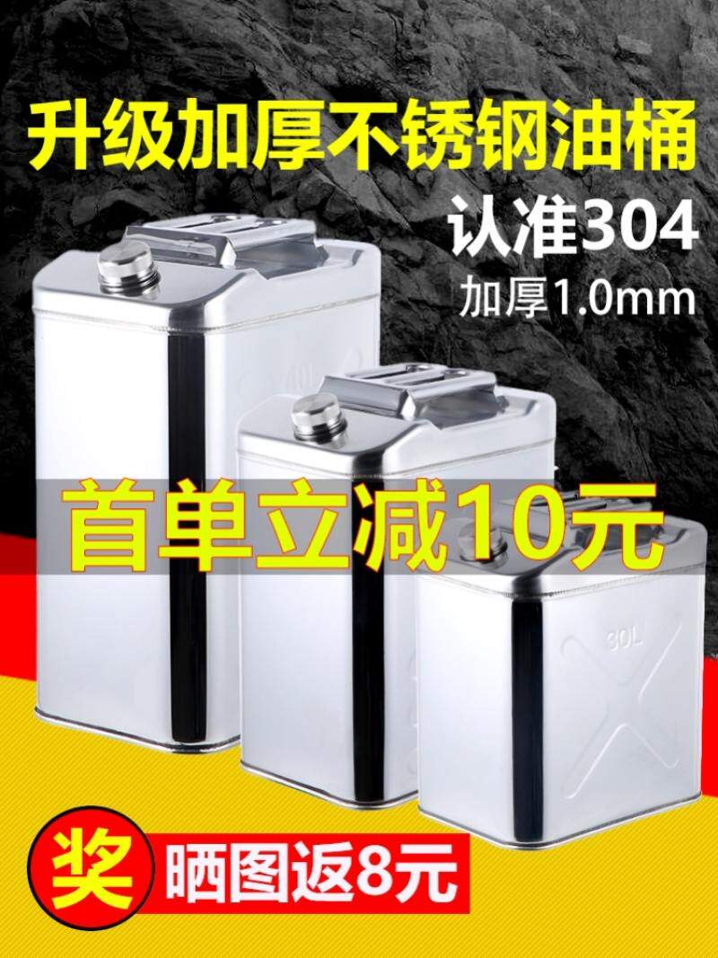 汽油专用桶不锈钢汽油桶304加厚大容量车载备用加油桶特加厚油箱
