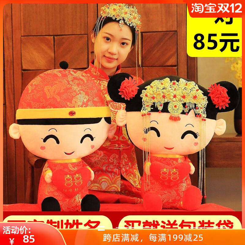 婚房布置喜庆摆件送给新人的结婚礼物玩偶娃娃公仔互动西式新婚房