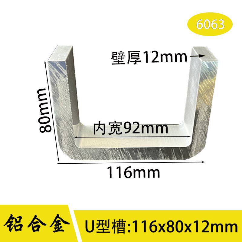 u型铝116*80*12mm内径92mm铝合金u槽c型槽工业铝槽6063铝导轨滑轨